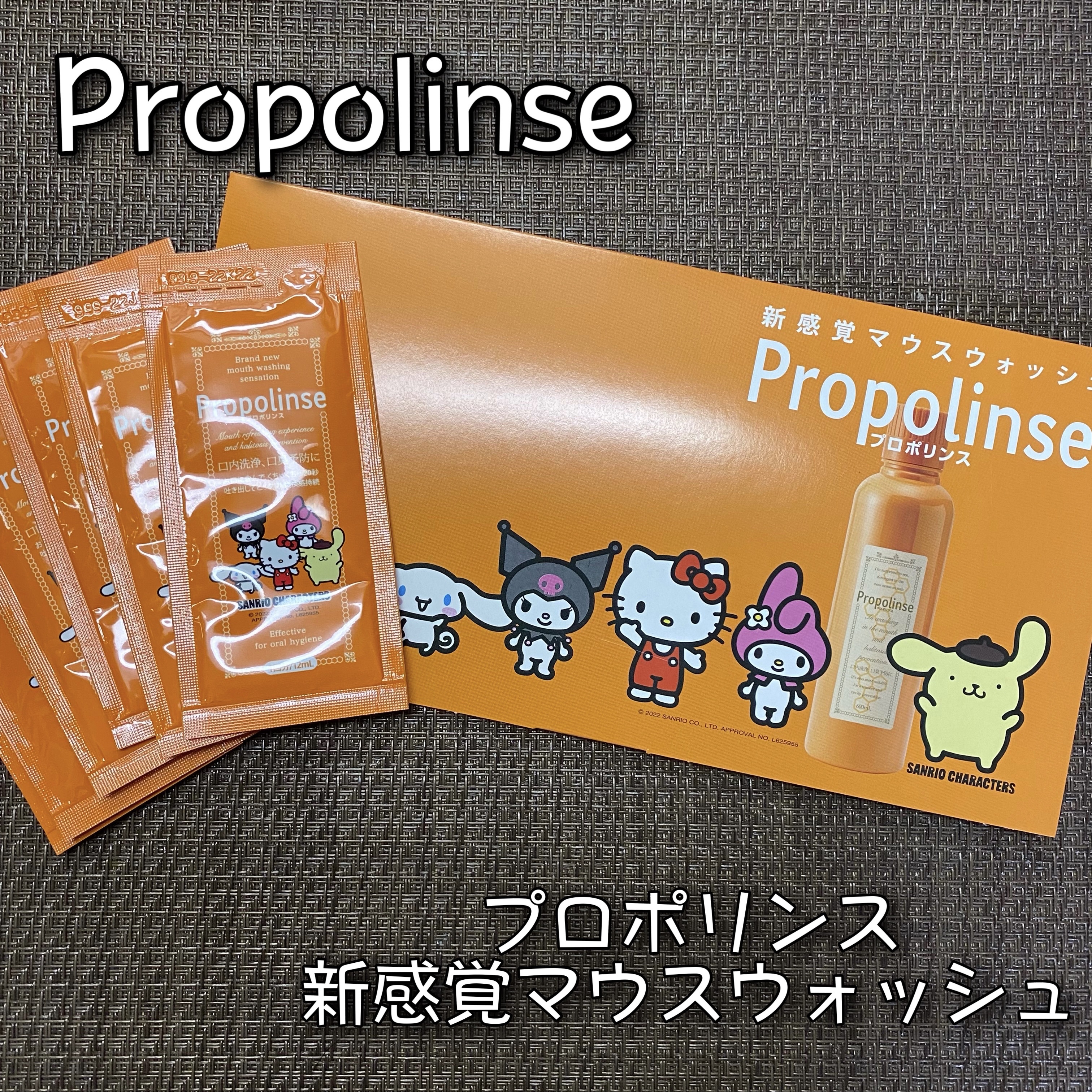 プロポリンス/プロポリンス/マウスウォッシュ・スプレーを使ったクチコミ（1枚目）