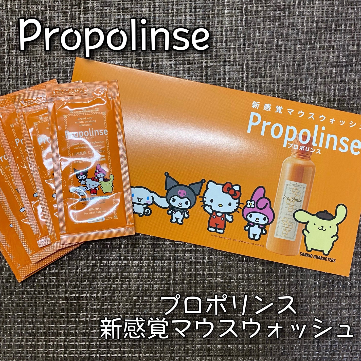 プロポリンス/プロポリンス/マウスウォッシュ・スプレーを使ったクチコミ(1枚目)