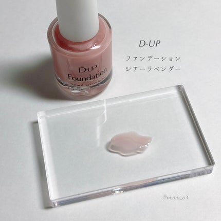 ディーアップファンデーション/D-UP/ネイルベースコートを使ったクチコミ(1枚目)