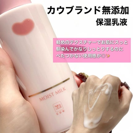 保湿乳液/カウブランド無添加/乳液を使ったクチコミ(3枚目)