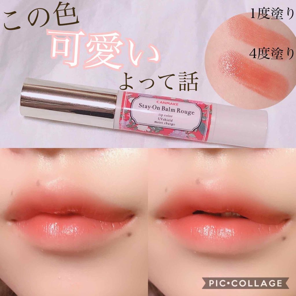 ステイオンバームルージュ/キャンメイク/口紅を使ったクチコミ(1枚目)
