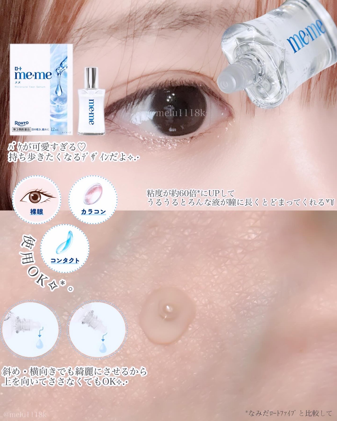 ロートメメⓇ モイスチャーティアセラムⓇ(医薬品)/ロート製薬/その他を使ったクチコミ(2枚目)