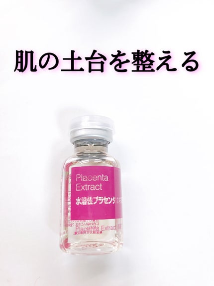 水溶性プラセンタエキス原液/Bb lab./美容液を使ったクチコミ(1枚目)