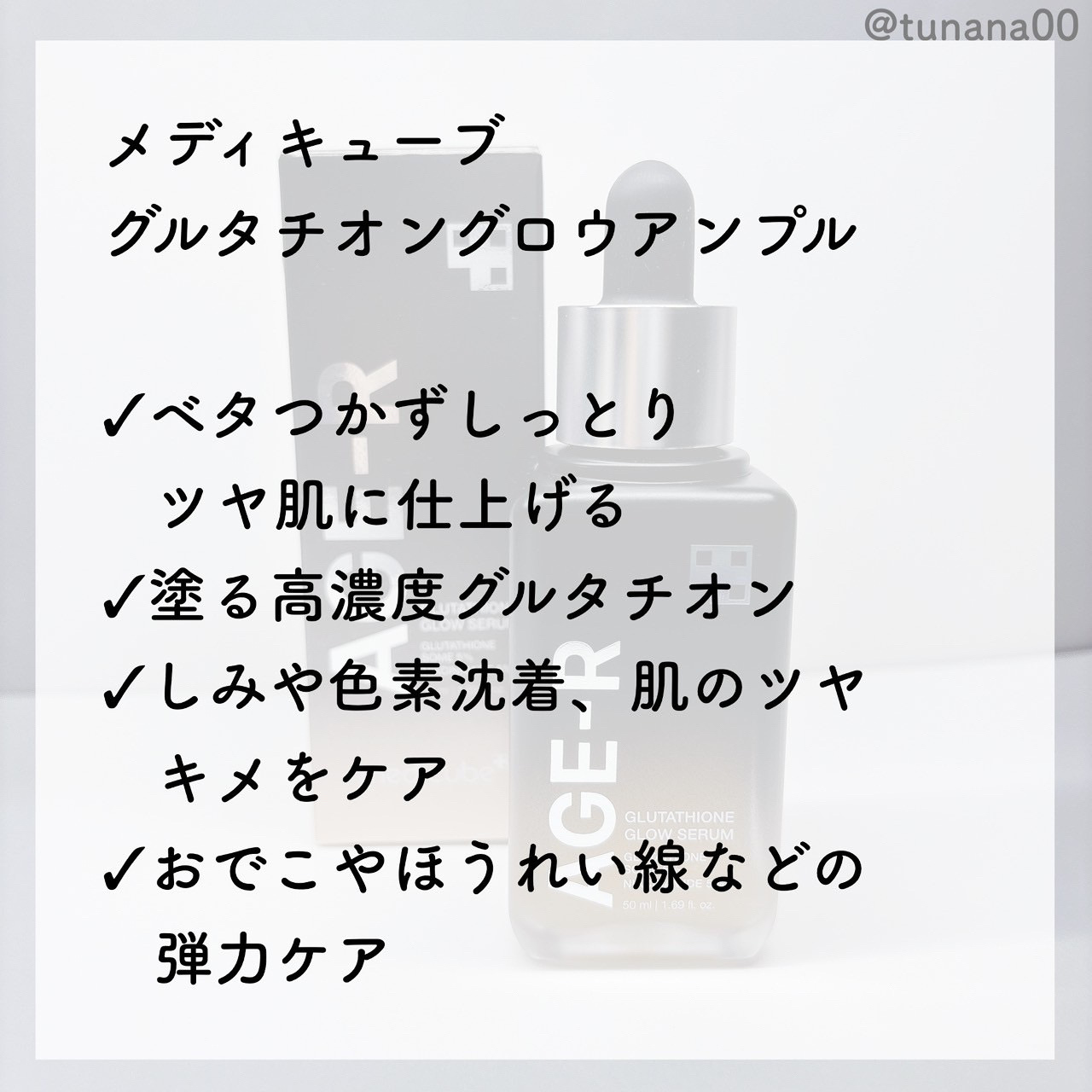 グルタチオングロウアンプル/MEDICUBE/美容液を使ったクチコミ（2枚目）