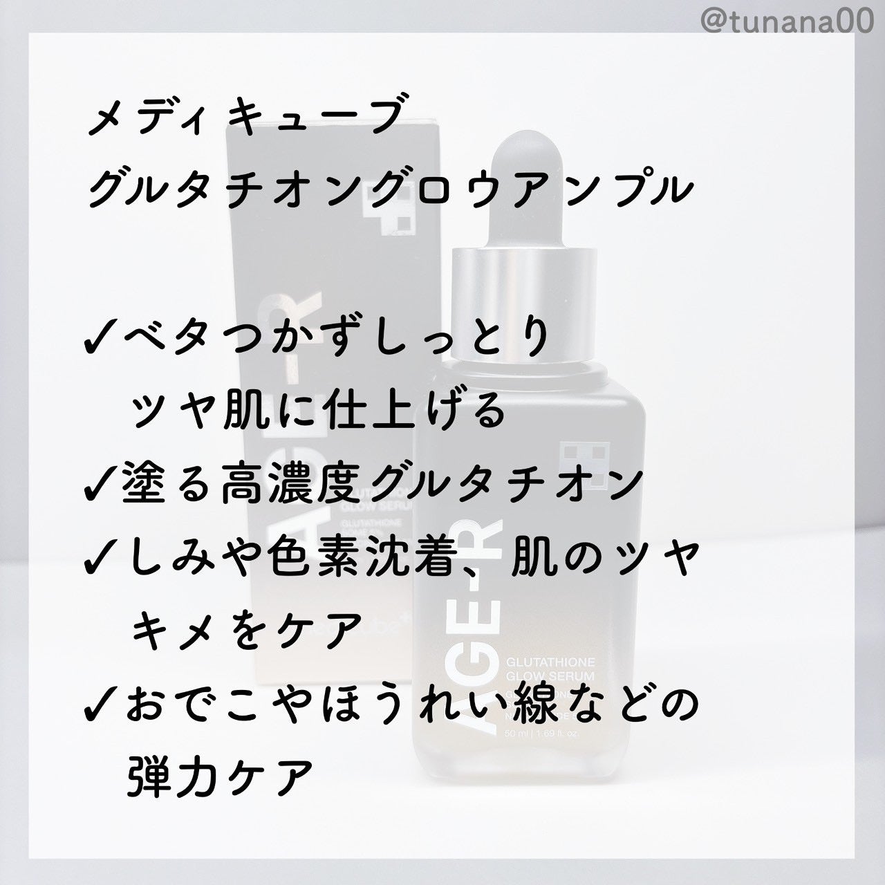 グルタチオングロウアンプル/MEDICUBE/美容液を使ったクチコミ(2枚目)