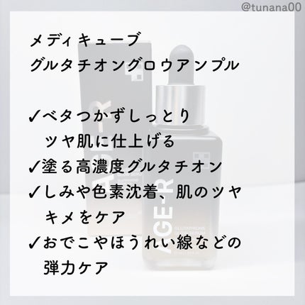 グルタチオングロウアンプル/MEDICUBE/美容液を使ったクチコミ(2枚目)