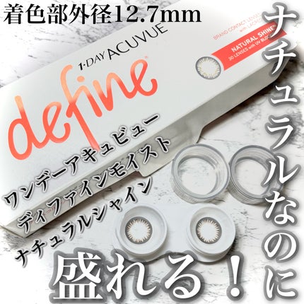 ワンデーアキュビュー®ディファイン®モイスト®/アキュビュー® ディファイン®/ワンデー(1DAY)カラコンを使ったクチコミ(1枚目)