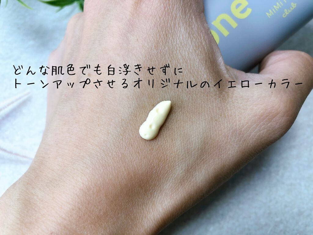 ミミチュール トーンミーアップ UVジェル/クラブ/日焼け止めジェルを使ったクチコミ(3枚目)