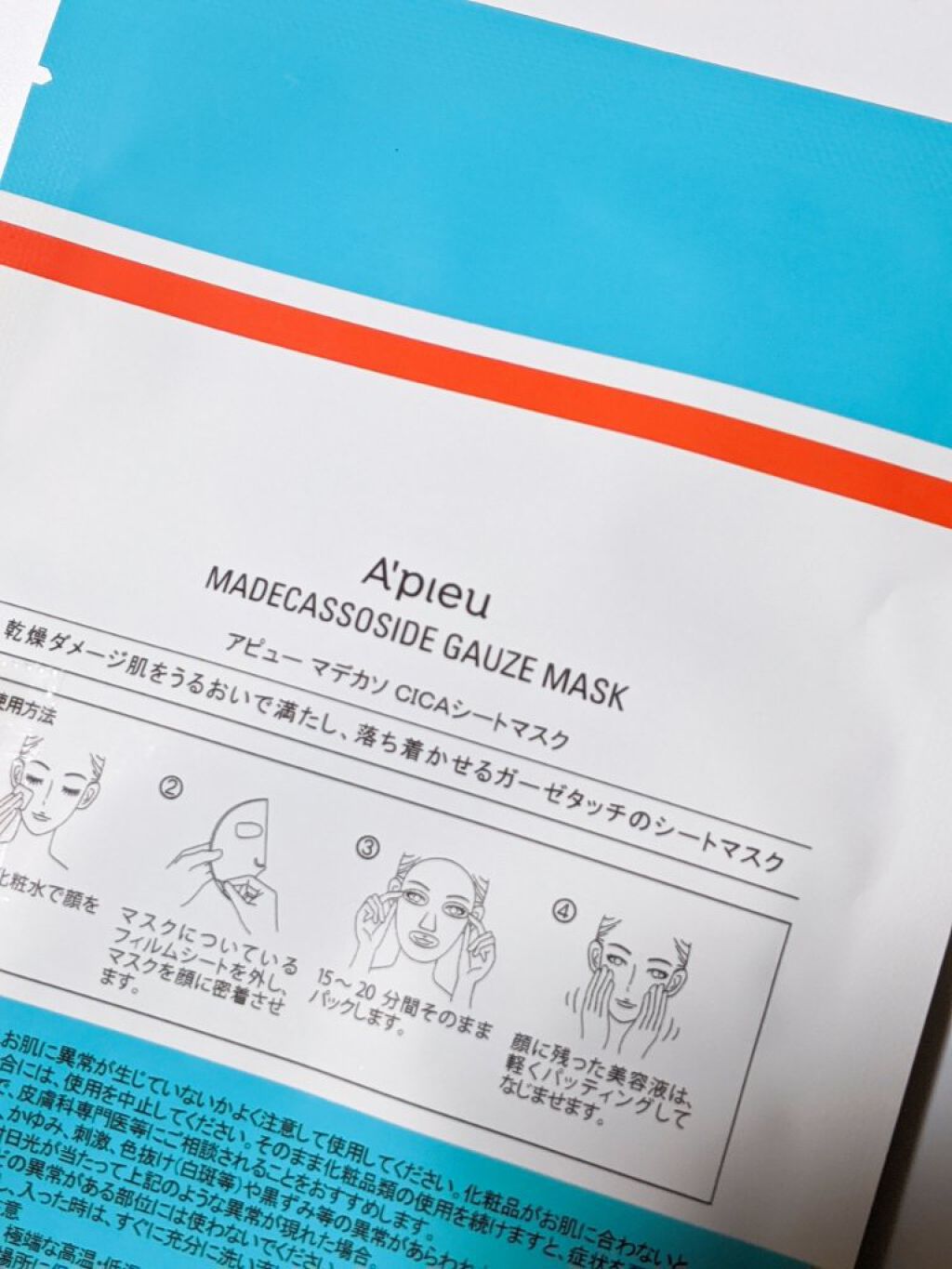 マデカソ　CICAシートマスク/A’pieu/シートマスク・パックを使ったクチコミ（3枚目）