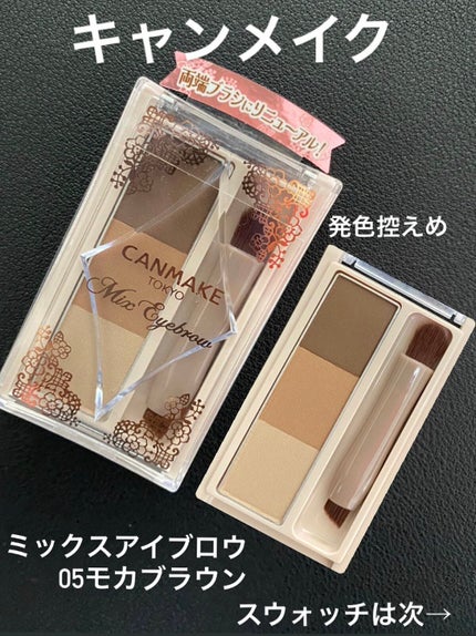 ミックスアイブロウ/キャンメイク/パウダーアイブロウを使ったクチコミ(1枚目)