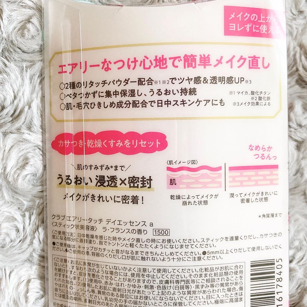 エアリータッチ デイエッセンス/クラブ/美容液を使ったクチコミ(5枚目)