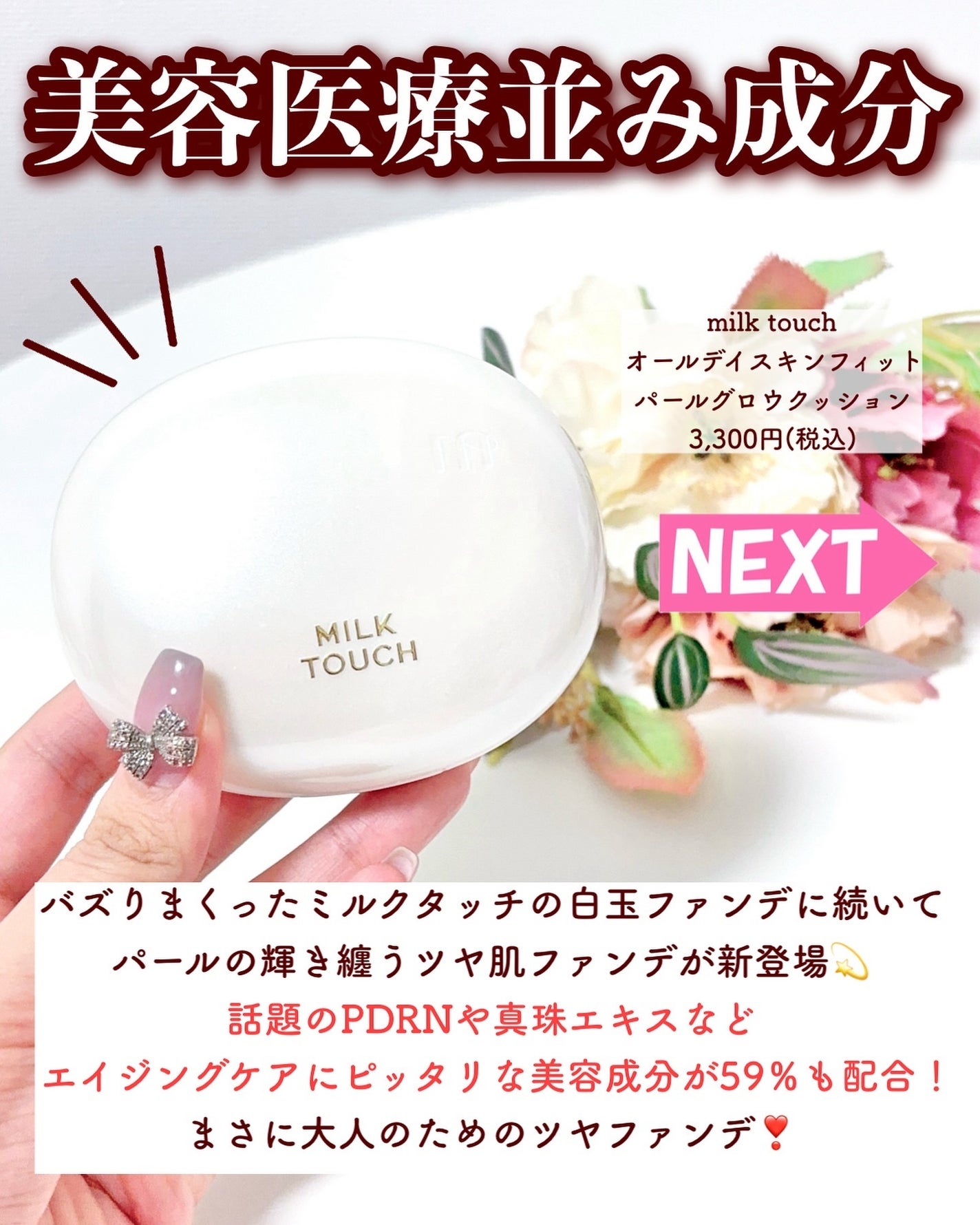 オールデイスキンフィットミルキーグロウクッション/Milk Touch/クッションファンデーションを使ったクチコミ(2枚目)