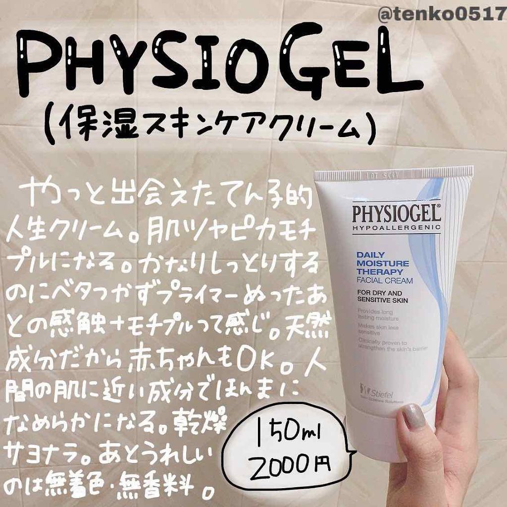 DMT インテンシブフェイシャルクリーム/PHYSIOGEL/フェイスクリームを使ったクチコミ(2枚目)
