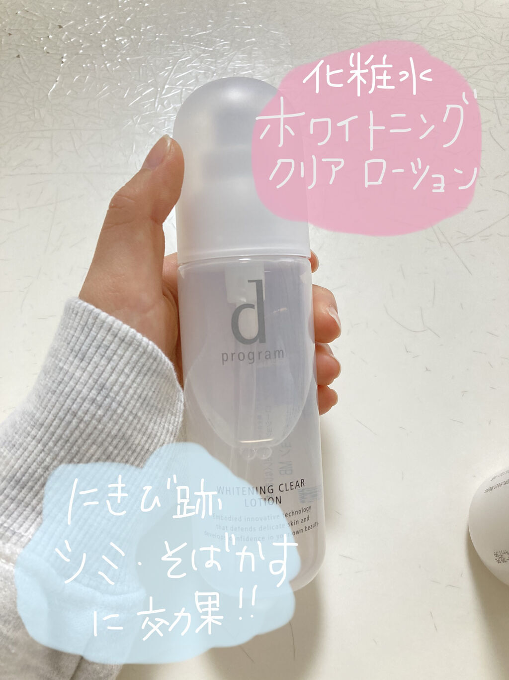 ブライトニングクリア ローション ＭＢ/d プログラム/化粧水を使ったクチコミ（3枚目）