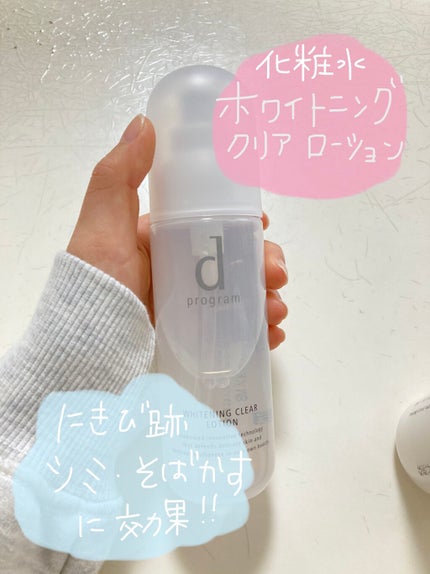d プログラム ブライトニングクリア ローション MBのクチコミ「敏感肌用さん向け!
美白を目指すスキンケア💗
【使った商品】
・dプログラム ホワイト.....」(3枚目)
