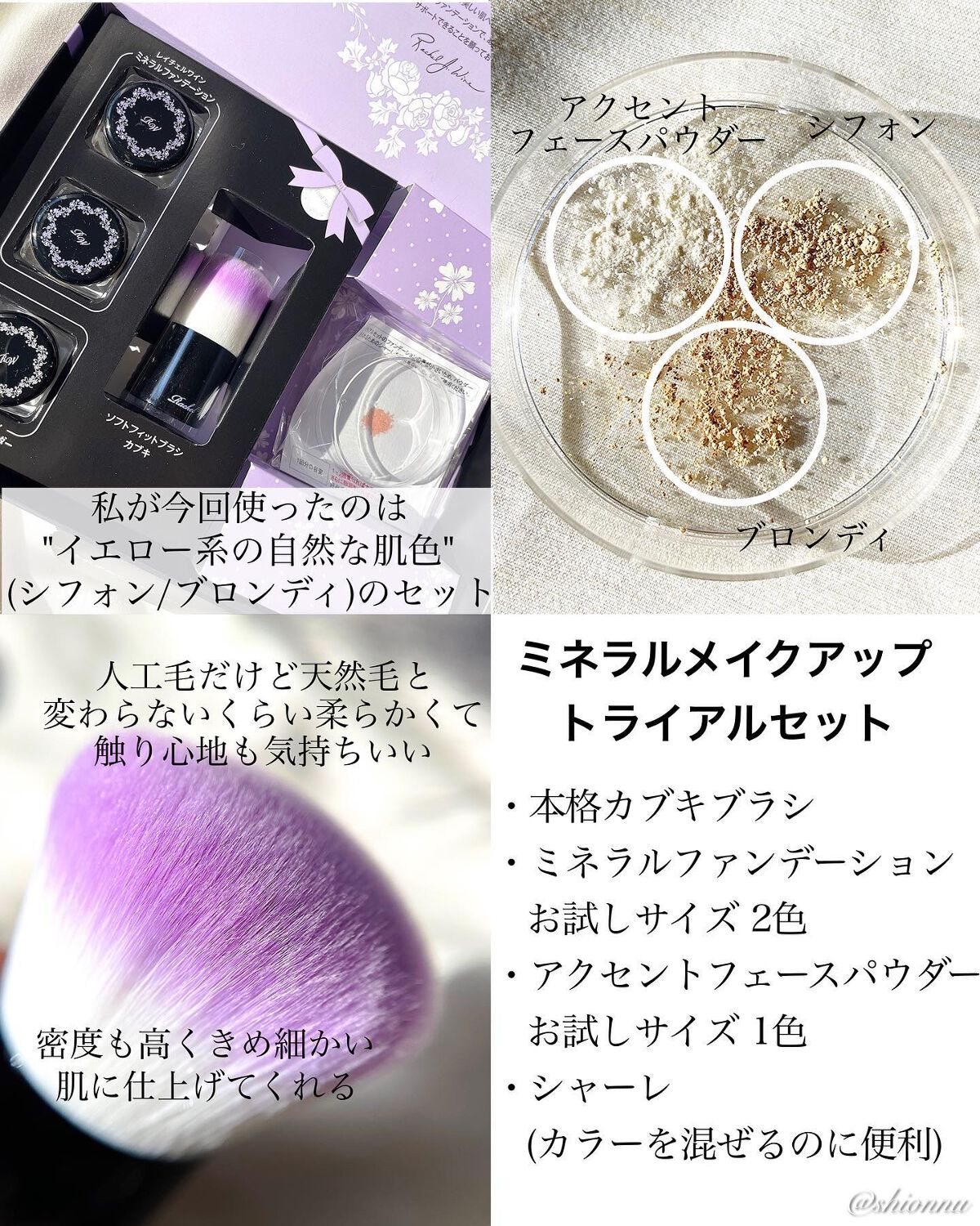 ミネラルメイクアップ トライアルセット/レイチェル ワイン/トライアルキットを使ったクチコミ(2枚目)