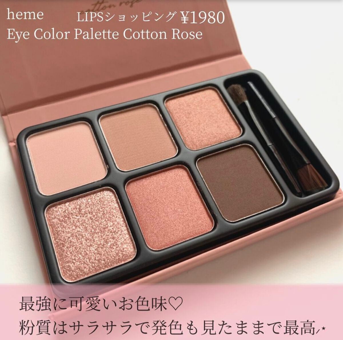 ♡せーにゃん♡🌷 on LIPS 「一目惚れアイシャドウ♡/今回はheme アイカラーパレットコッ..」(2枚目)