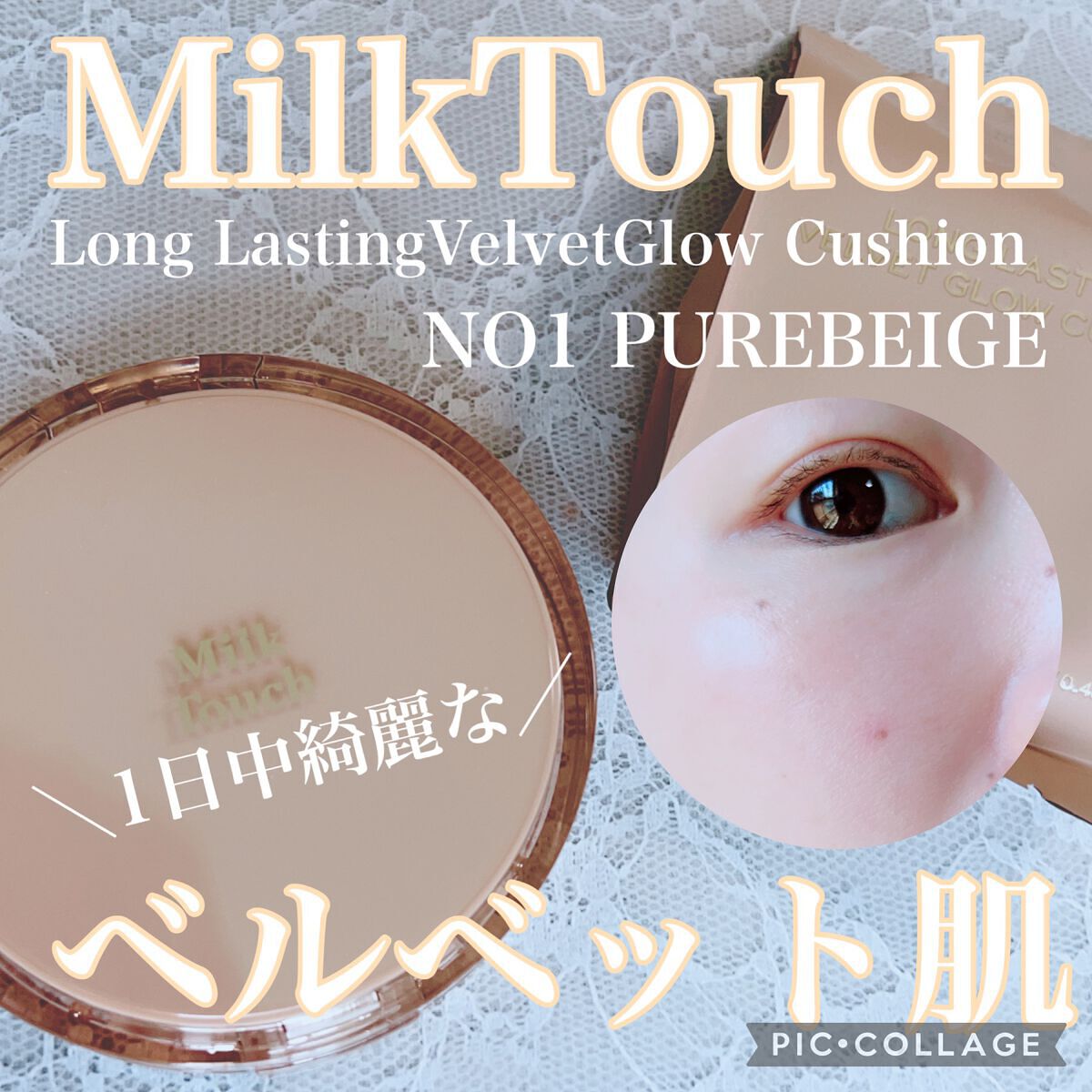 ロングラスティングマットカバークッション N01 Pure Beige/Milk Touch/クッションファンデーションを使ったクチコミ（1枚目）