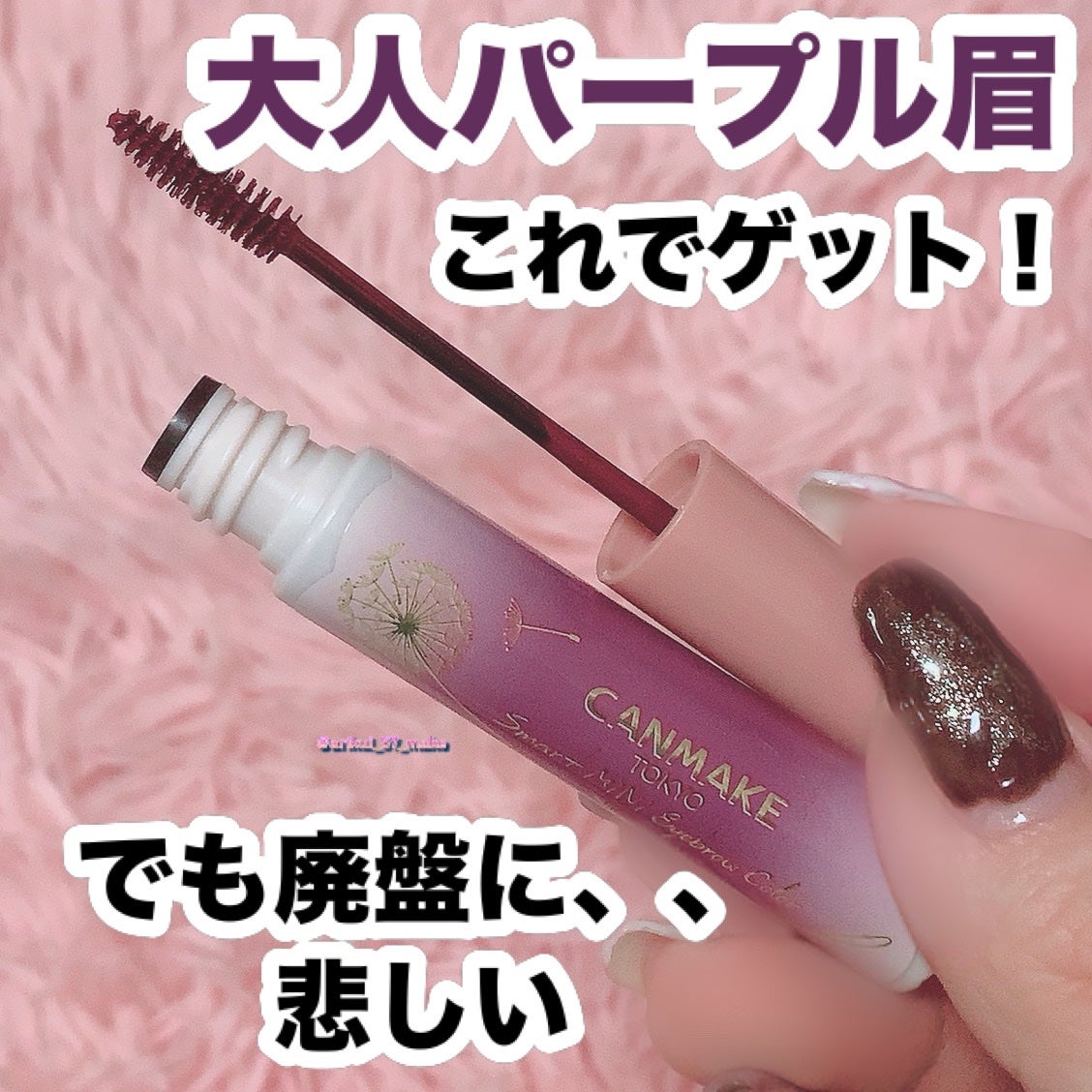 スマートミニアイブロウカラー/キャンメイク/眉マスカラを使ったクチコミ(1枚目)