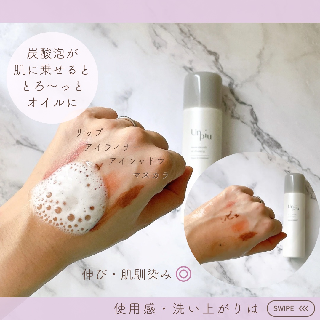 アンピュ 炭酸 オイルクレンジング/Unpiu/オイルクレンジングを使ったクチコミ（2枚目）