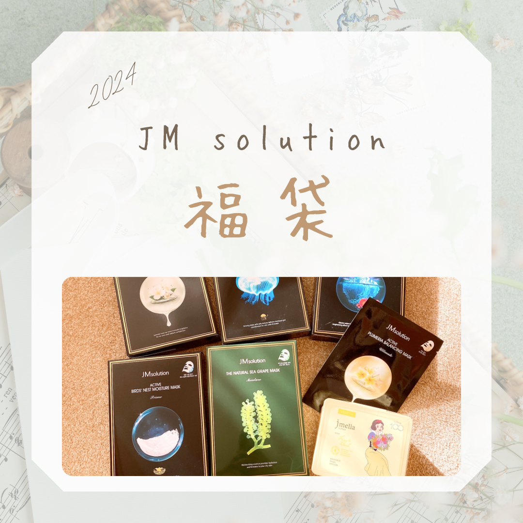 jmella デイリーマスク/JMsolution/シートマスク・パックを使ったクチコミ（1枚目）