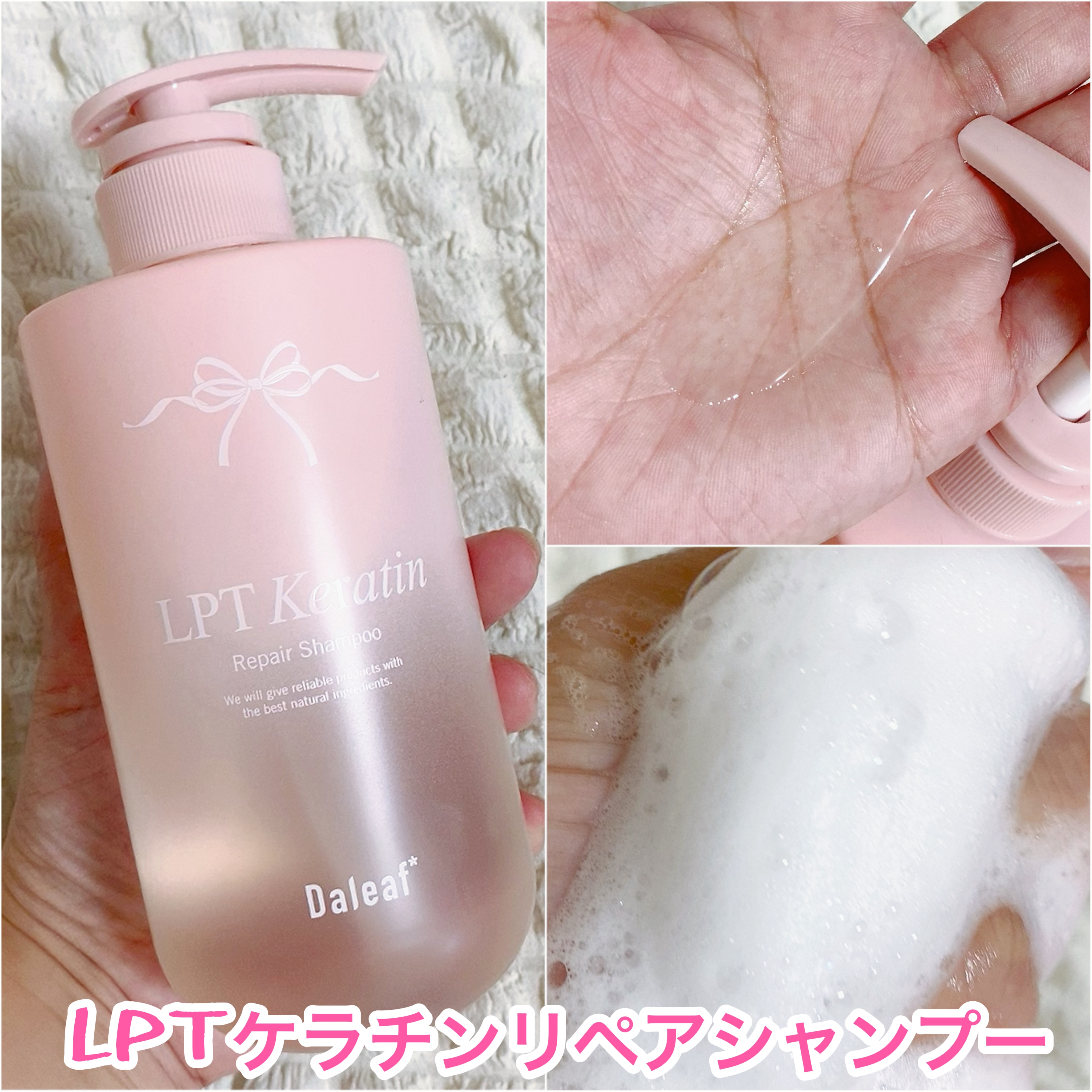 LPTケラチンリペアシャンプー/Daleaf/市販シャンプーを使ったクチコミ（2枚目）