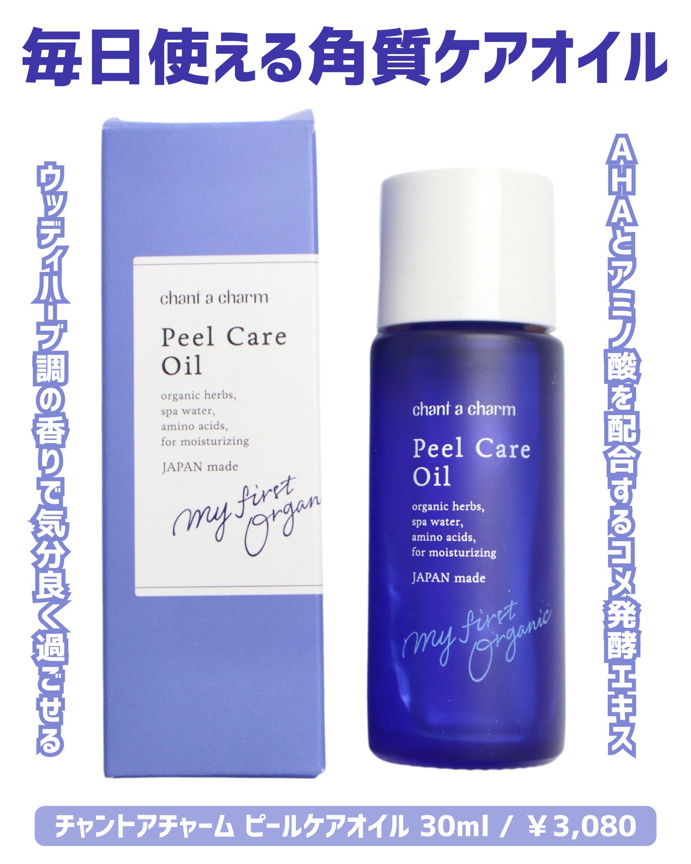 ピールケアオイル/chant a charm /ピーリングを使ったクチコミ(2枚目)