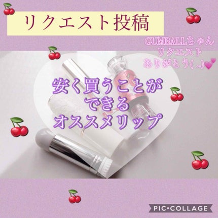 ステイオンバームルージュ/キャンメイク/口紅を使ったクチコミ(1枚目)