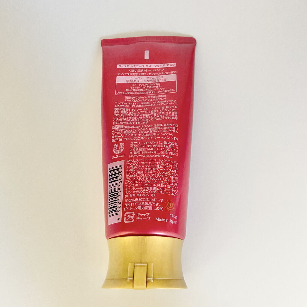 ラックス ルミニーク ダメージリペア マスク/LUX/ヘアマスク・ヘアパックを使ったクチコミ（3枚目）