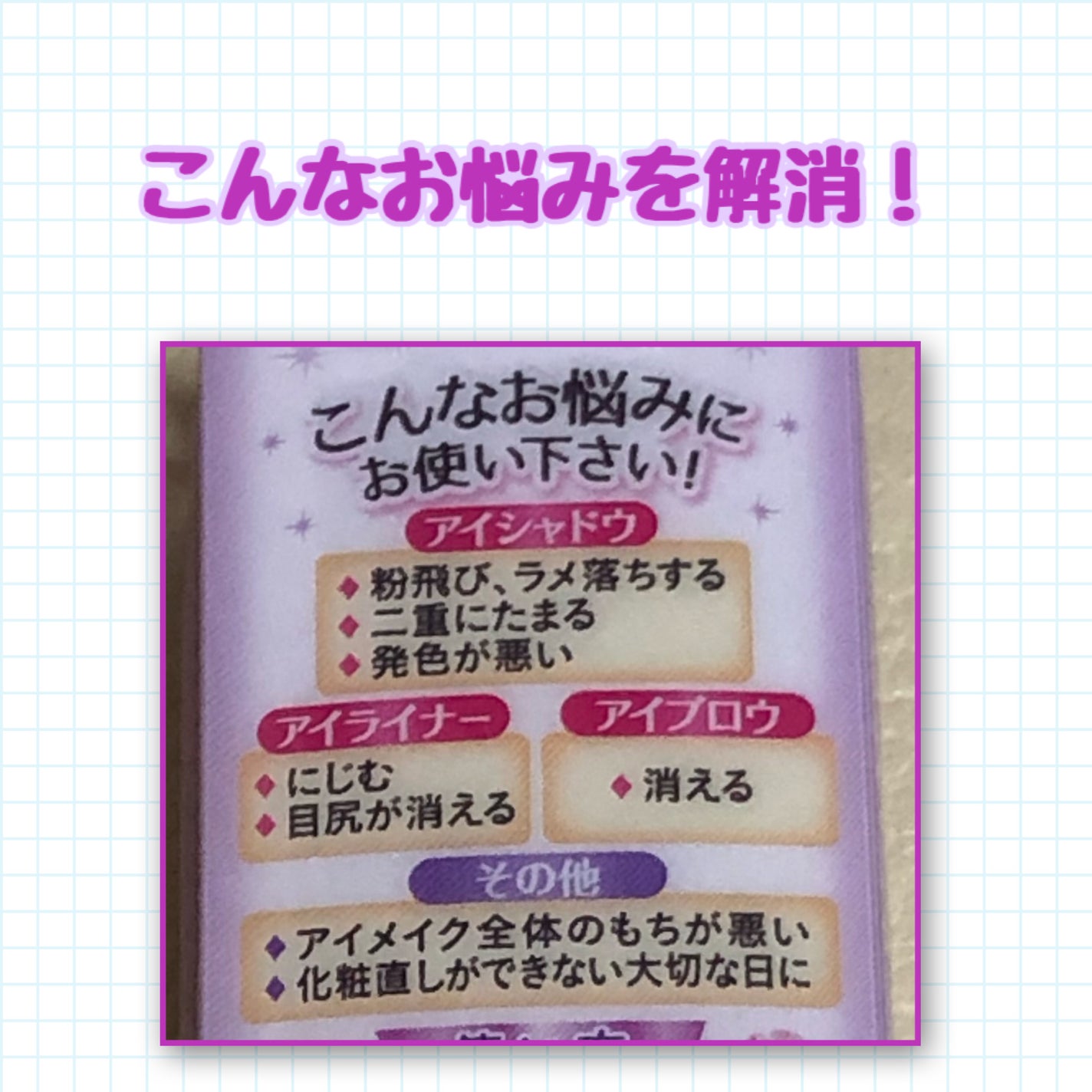 ラスティングマルチアイベース WP/キャンメイク/アイシャドウベースを使ったクチコミ(3枚目)