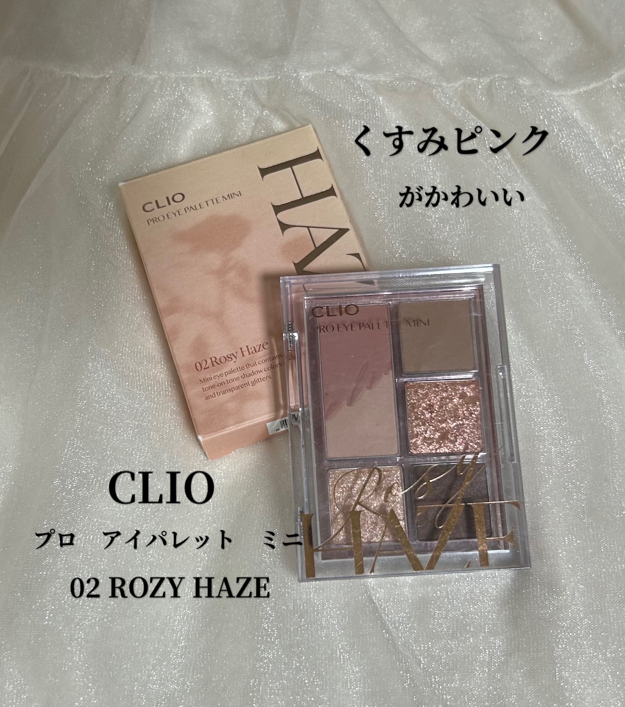 プロ アイパレット ミニ/CLIO/アイシャドウパレットを使ったクチコミ（1枚目）