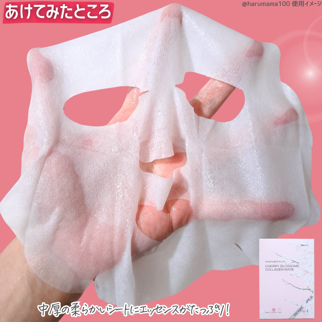チェリーブロッサム コラーゲンマスク/REACNF/シートマスク・パックを使ったクチコミ（3枚目）
