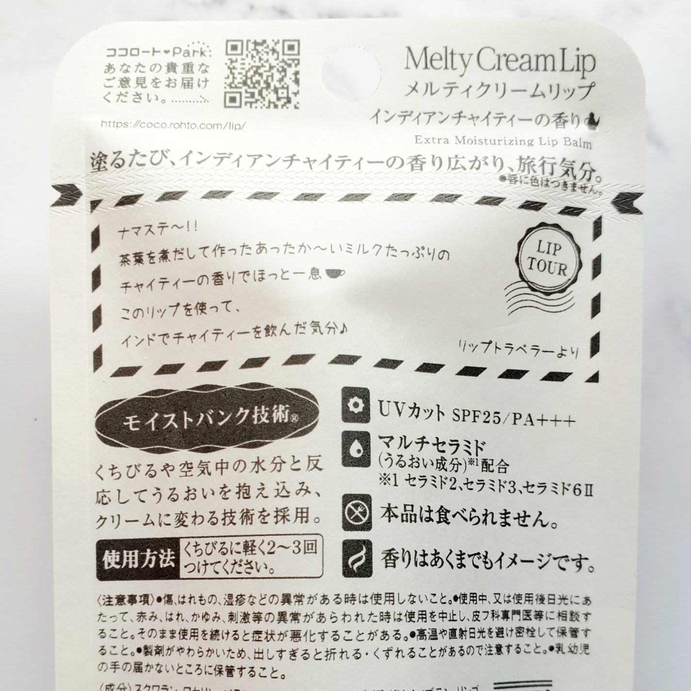 メルティクリームリップ インディアンチャイティーの香り/メンソレータム/リップクリームを使ったクチコミ(4枚目)