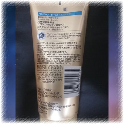 モイストスムースケア 洗い流すトリートメント /パンテーン/洗い流すヘアトリートメントを使ったクチコミ(3枚目)