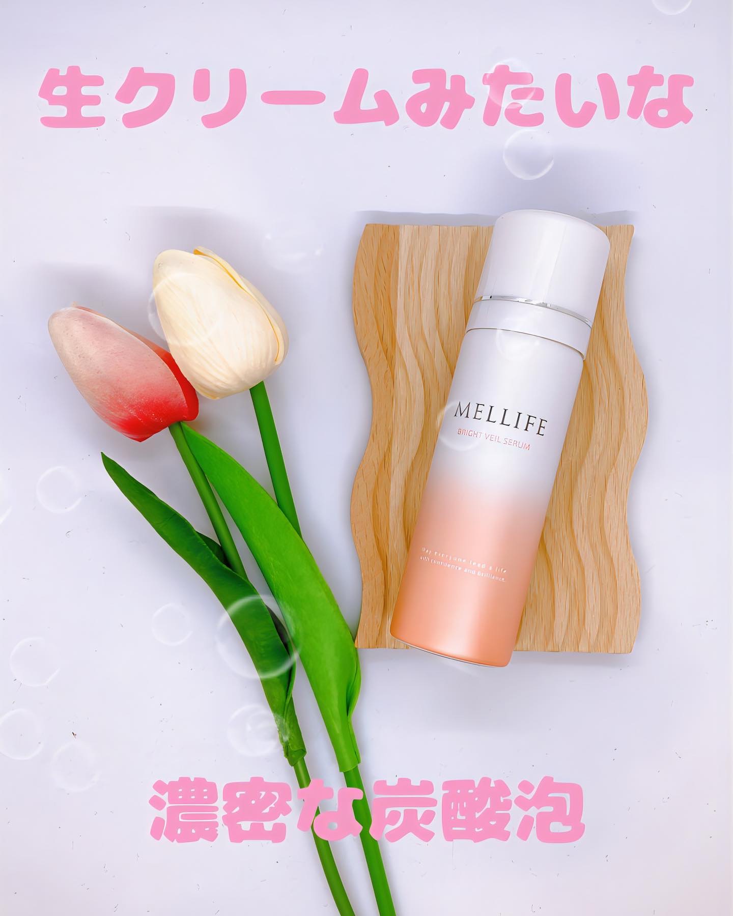 BRIGHT VEIL SERUM/MELLIFE/美容液を使ったクチコミ（1枚目）