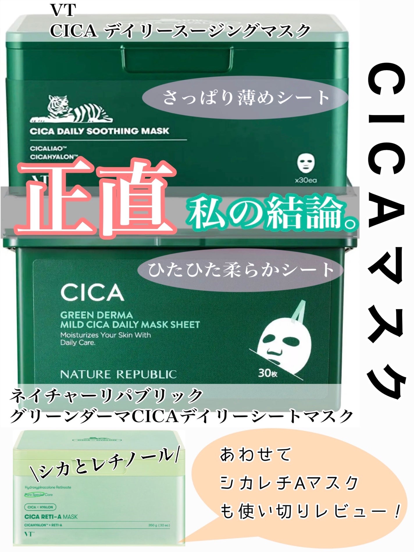 CICA デイリースージングマスク/VT/シートマスク・パックを使ったクチコミ(1枚目)