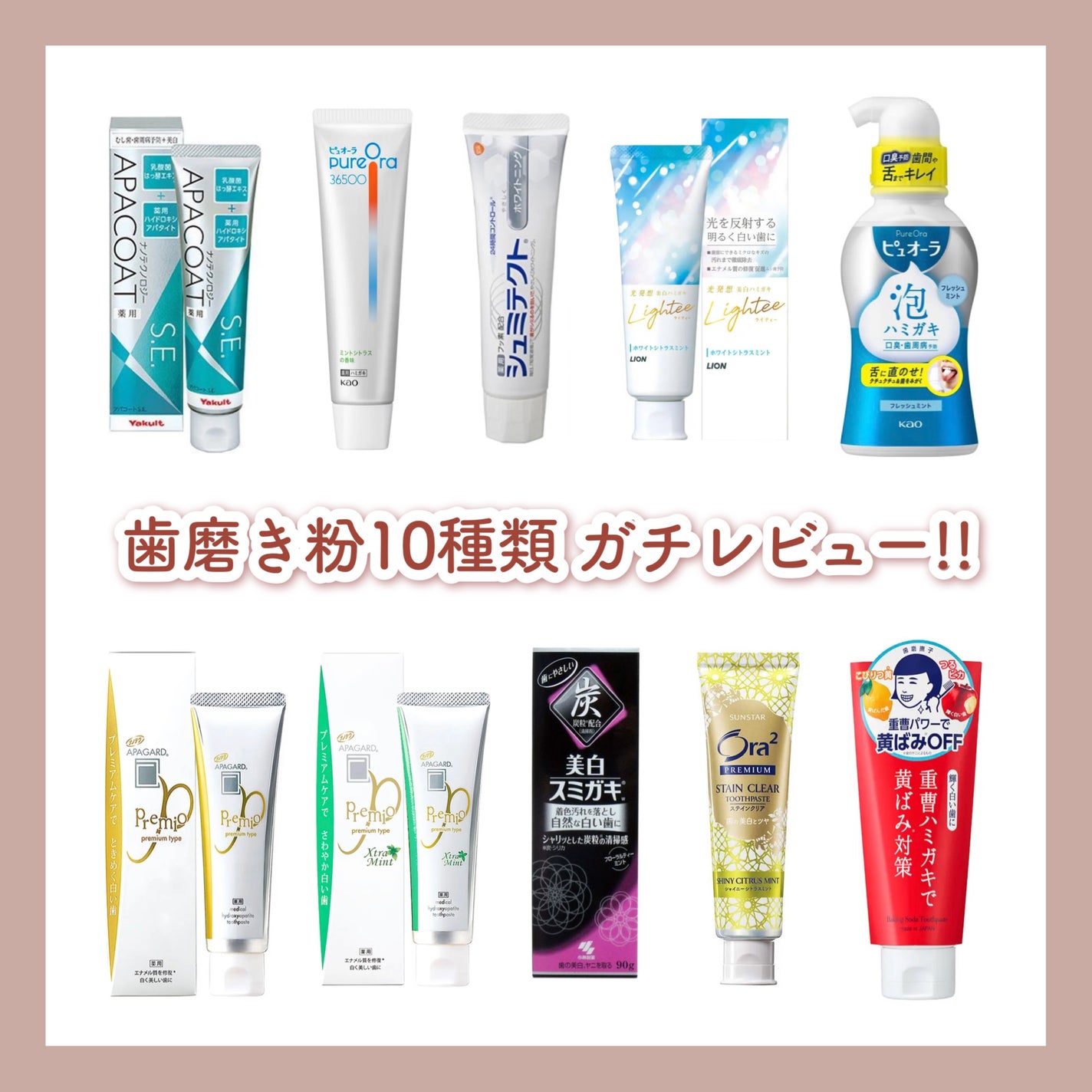 アパガードプレミオ/アパガード/歯磨き粉を使ったクチコミ(1枚目)