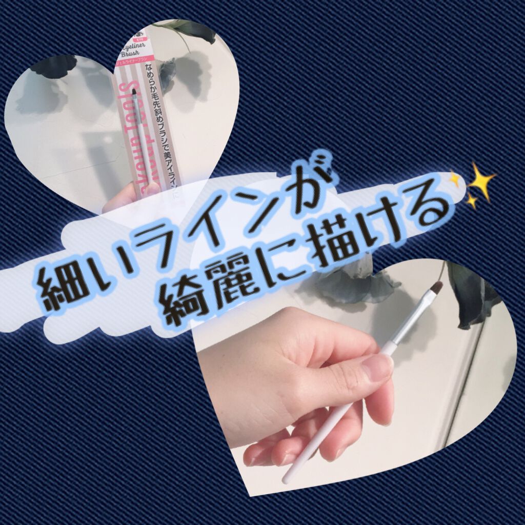 LJ ジェルアイライナー ブラシ/LOUJENE/メイクブラシを使ったクチコミ（1枚目）