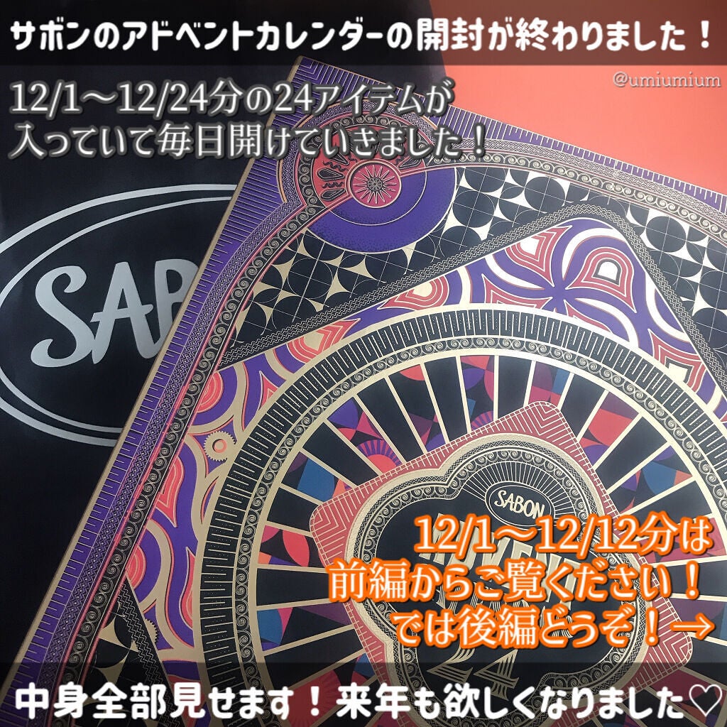 アドベントカレンダー 2021/SABON/その他キットセットを使ったクチコミ(2枚目)