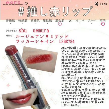 ルージュ アンリミテッド ラッカーシャイン/shu uemura/口紅を使ったクチコミ(1枚目)