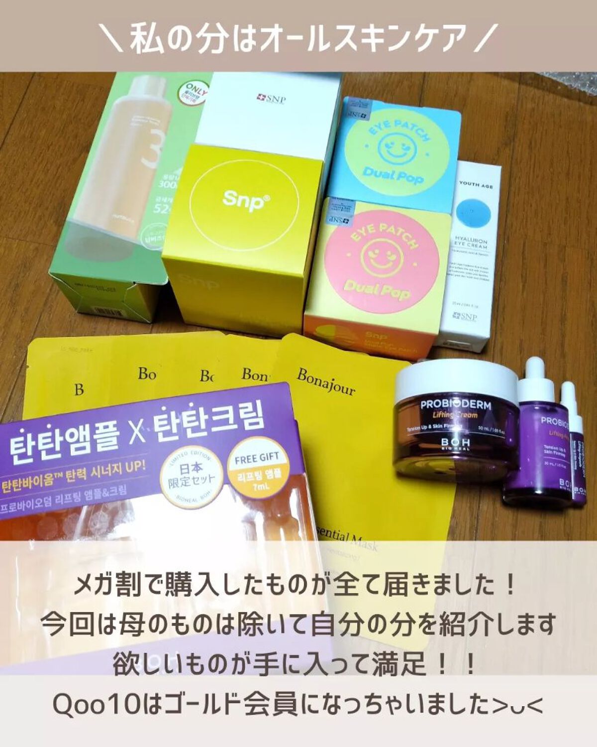 デュアルポップ コンフォート アイパッチ/SNP/アイケア・アイクリームを使ったクチコミ（1枚目）