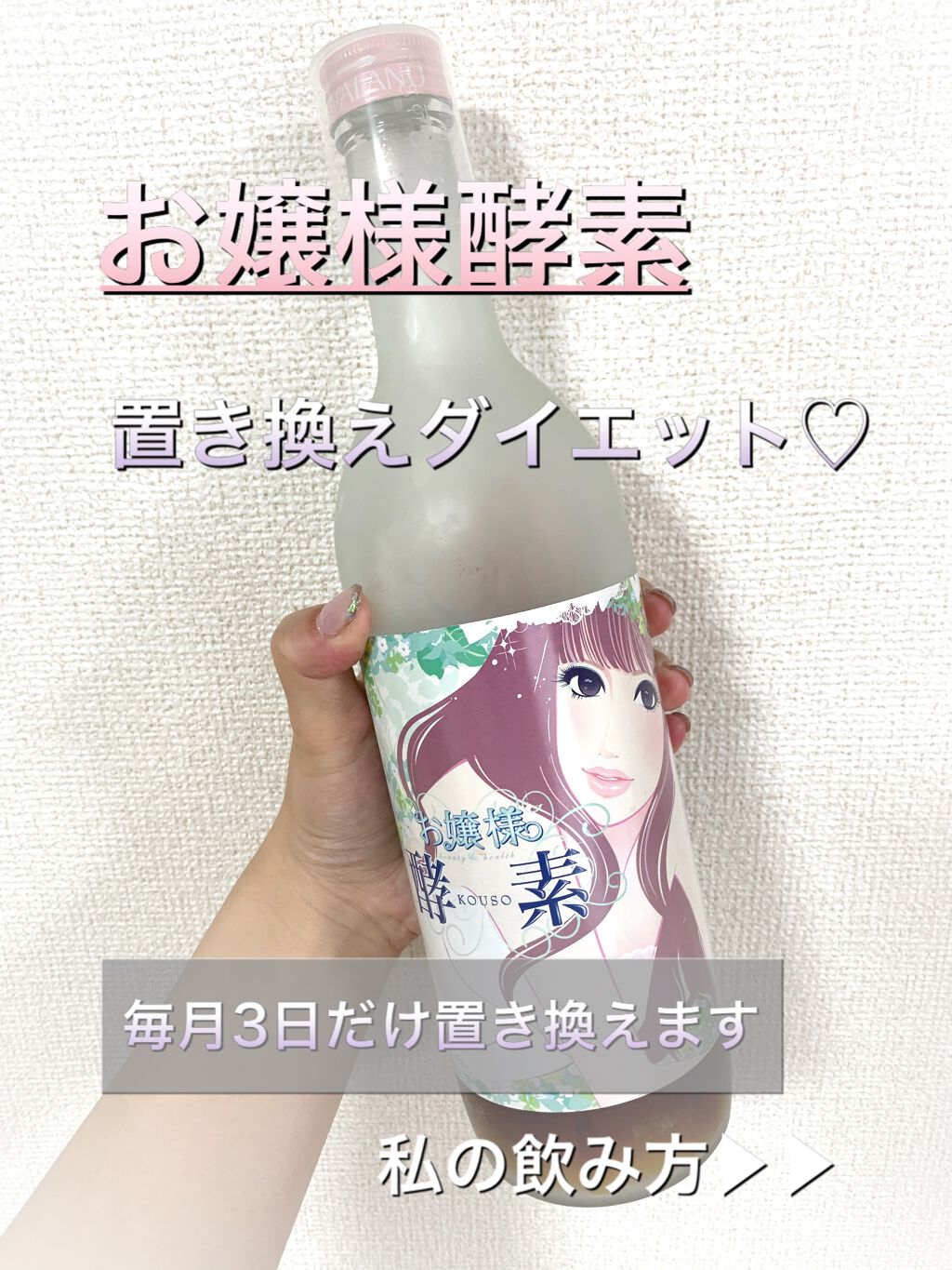 お嬢様酵素Jewel/お嬢様酵素/酵素ドリンクを使ったクチコミ(2枚目)