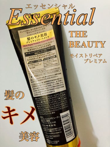 THE BEAUTY 髪のキメ美容プレミアムトリートメント＜モイストリペアプレミアム＞/エッセンシャル/洗い流すヘアトリートメントを使ったクチコミ（3枚目）