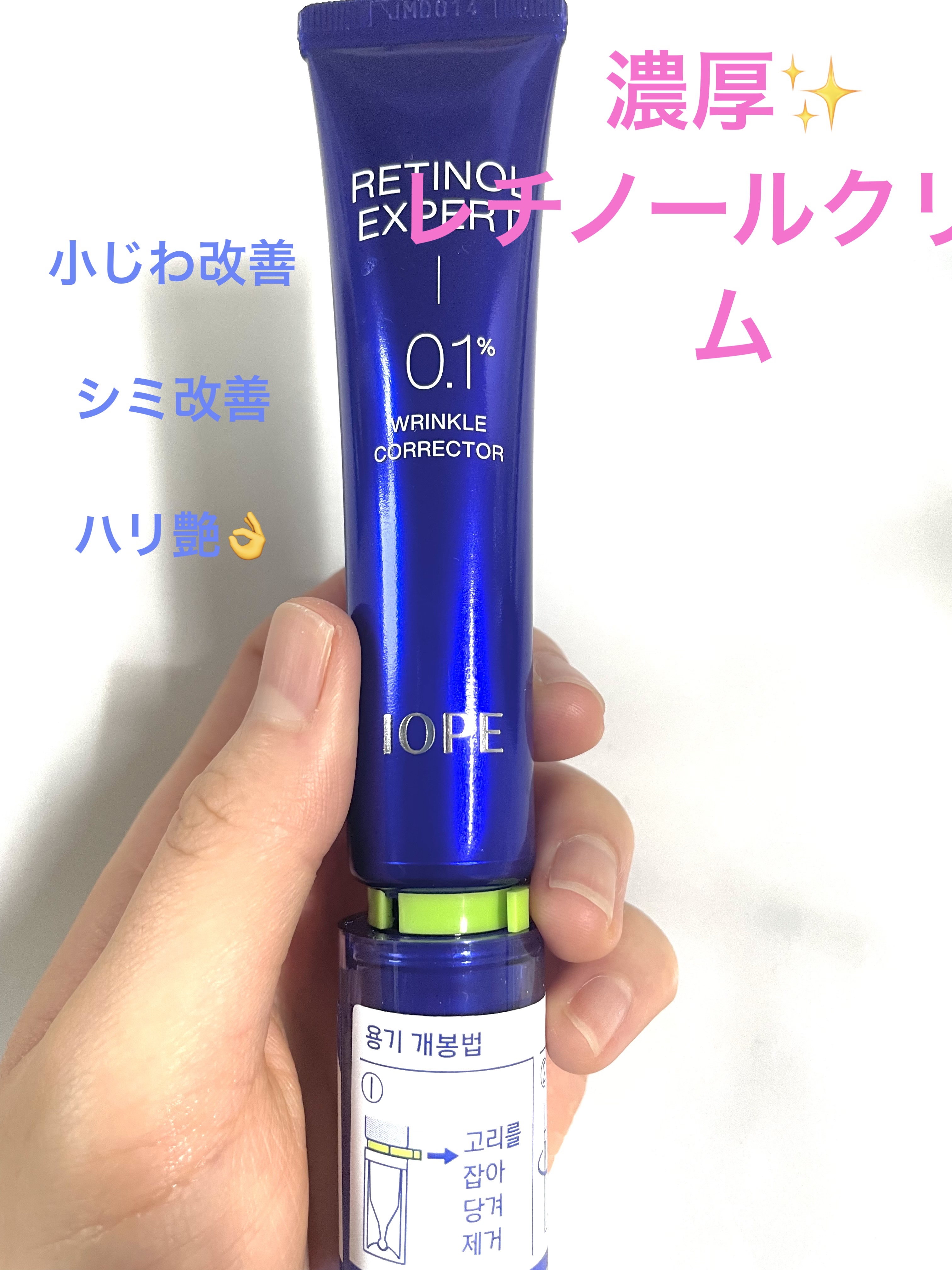 レチノール エキスパート0.1%/IOPE/美容液を使ったクチコミ（1枚目）