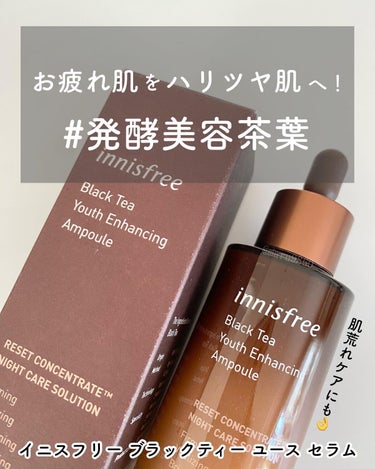 ブラックティー ユース セラム/innisfree/美容液を使ったクチコミ（1枚目）