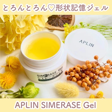 シミレーズジェル/APLIN/オールインワン化粧品を使ったクチコミ（1枚目）