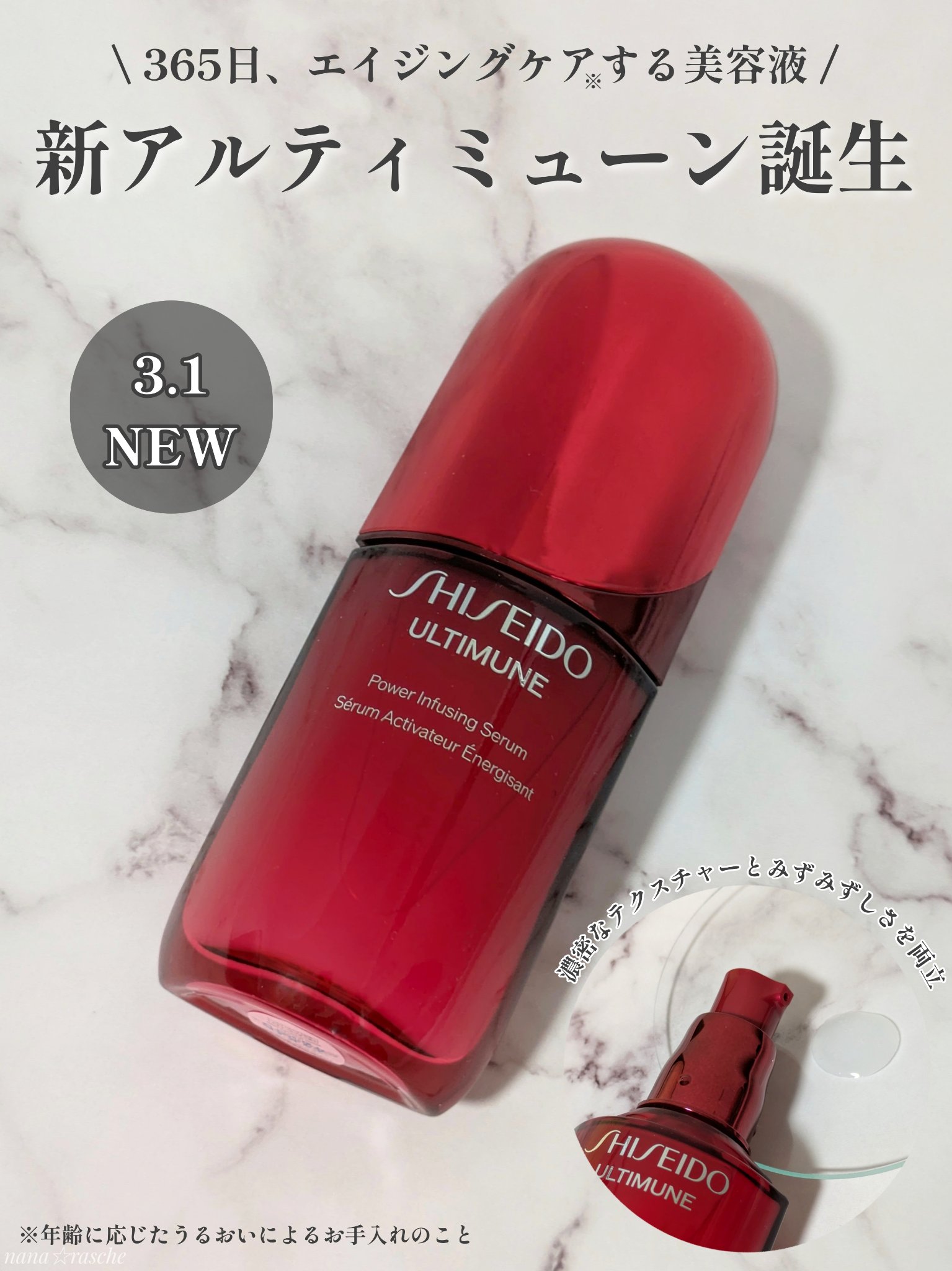 アルティミューン™ パワライジング セラム/SHISEIDO/美容液を使ったクチコミ（1枚目）