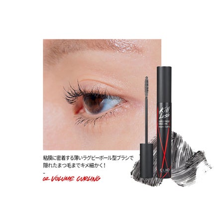 キル ラッシュ スーパープルーフ マスカラ/CLIO/マスカラを使ったクチコミ(3枚目)