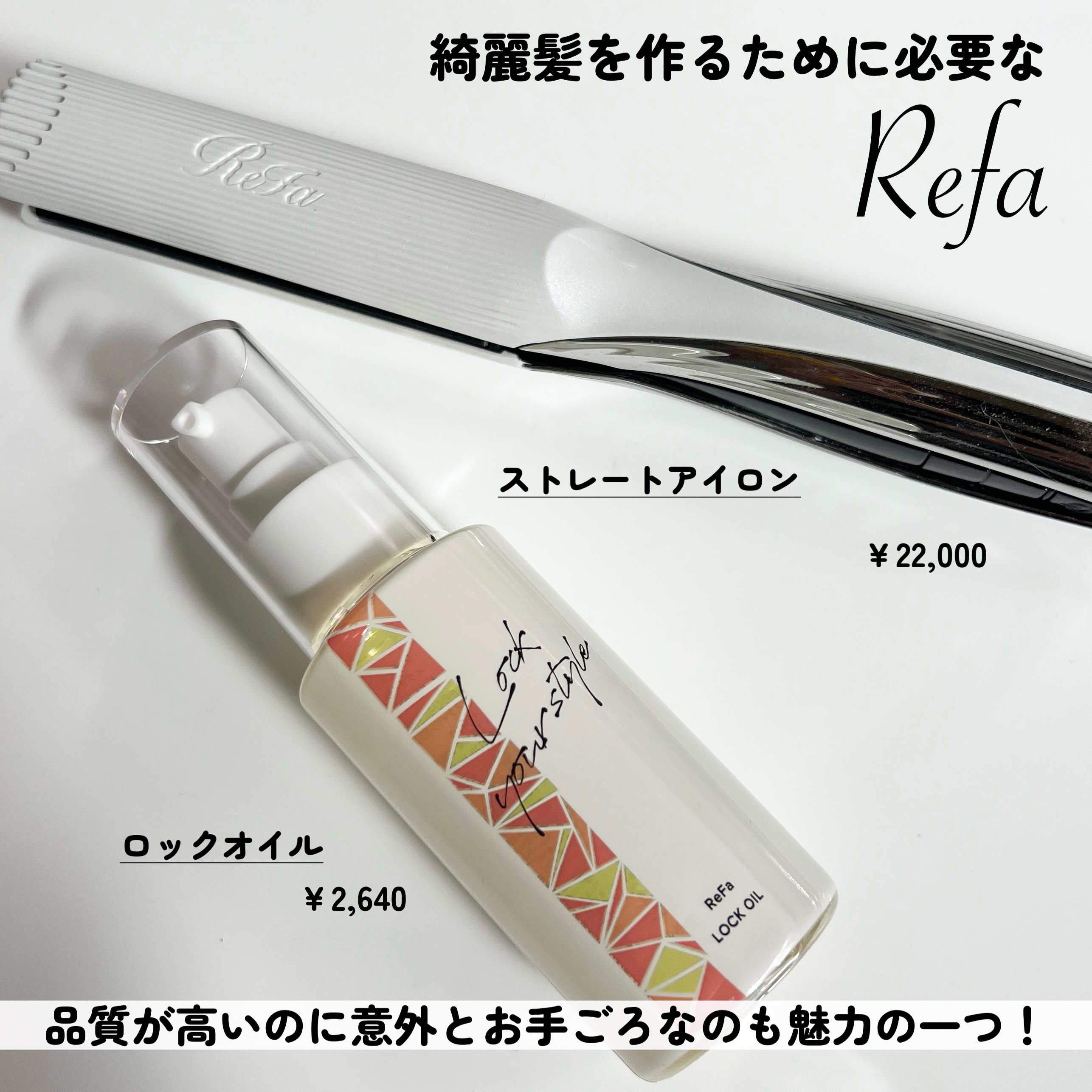 ロックオイル/ReFa/ヘアオイルを使ったクチコミ（2枚目）