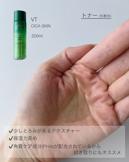 CICA クリーム/VT/フェイスクリームを使ったクチコミ(4枚目)